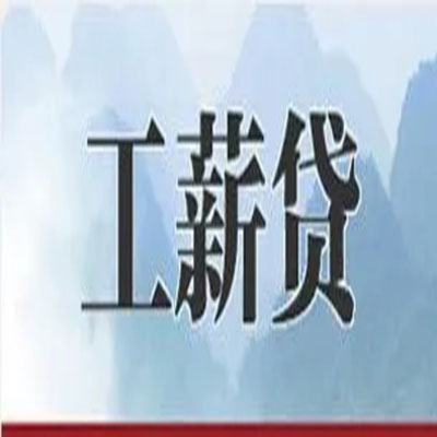 新乡公积金负债整合怎么办理，公积金贷款的负债率